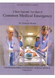A Short Ayurvedic Text Book of Common Medical Emergency